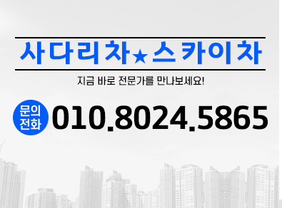 여수사다리차스카이차