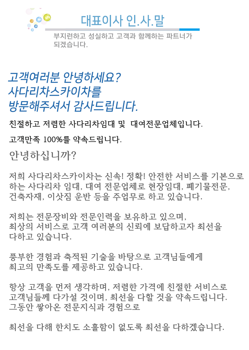 여수사다리차스카이차