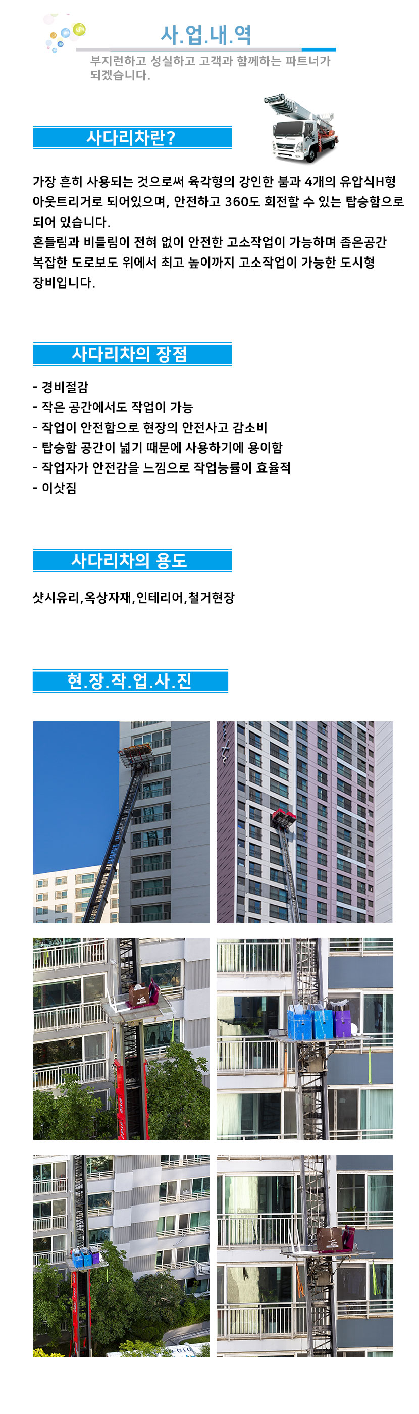 여수사다리차스카이차