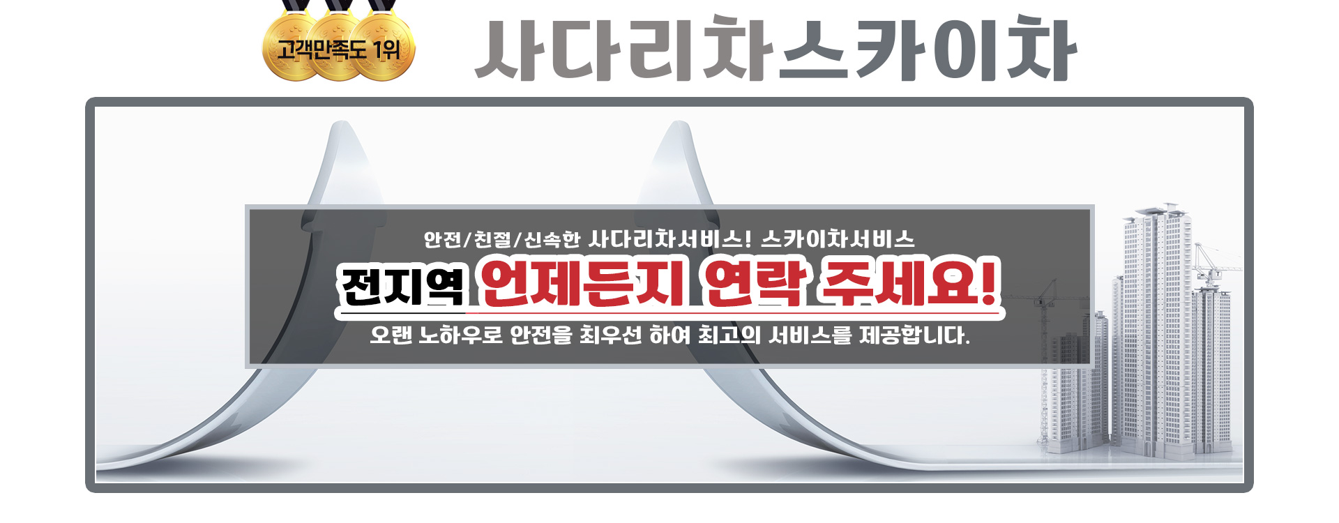 사다리차스카이차 PC 비주얼 0